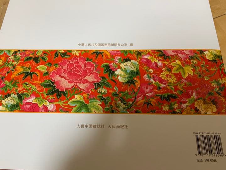日中国交正常化40周年記念　ー　「感知中国」in 日本