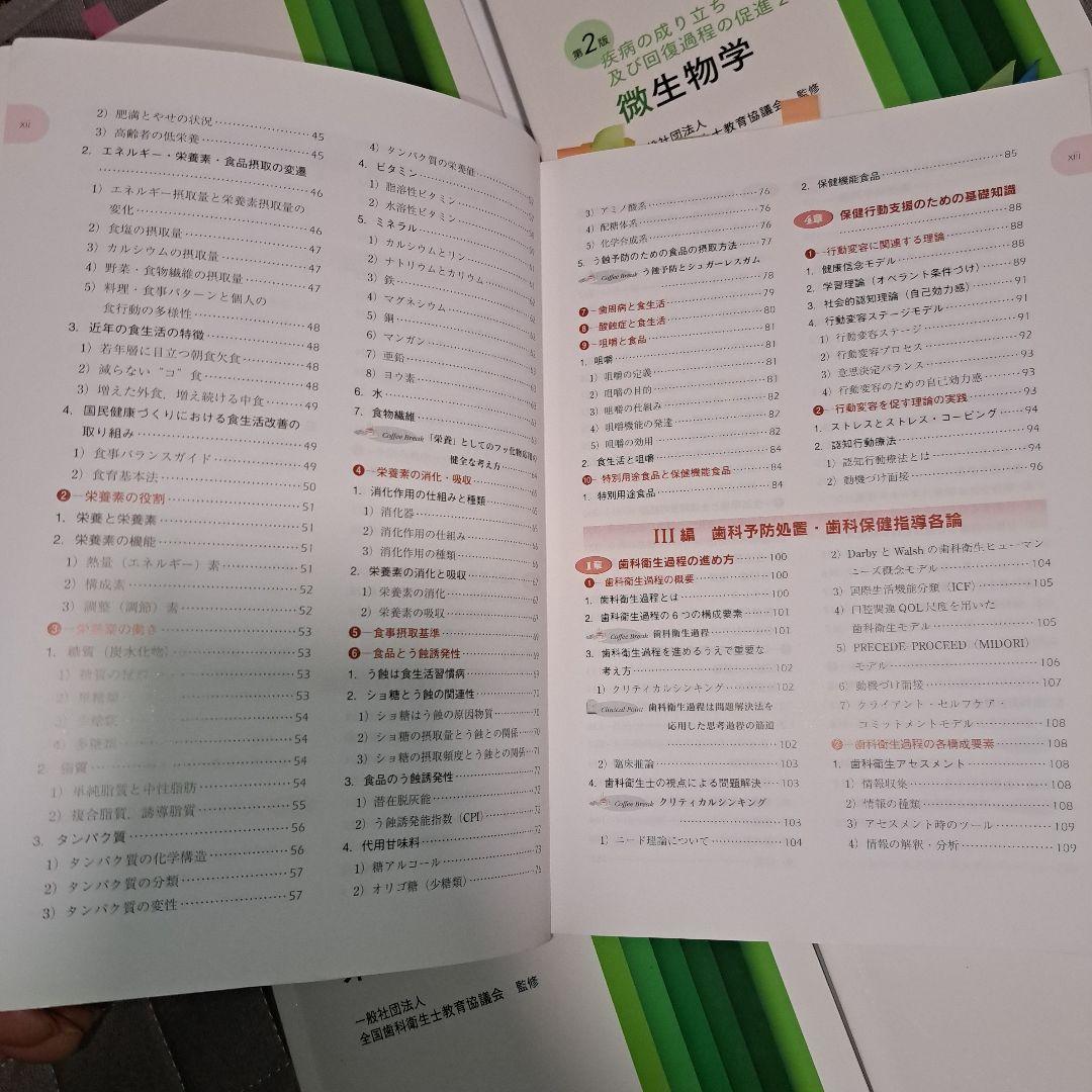 歯科衛生学