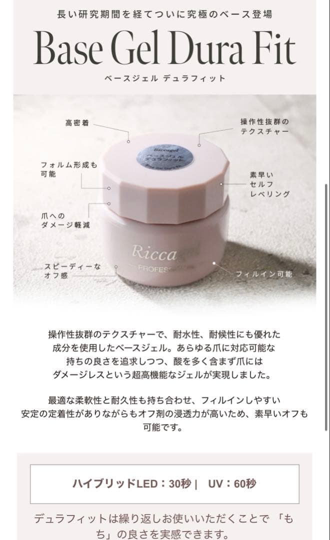 Riccagel リッカジェル　ベースジェル　デュラフィット　30g
