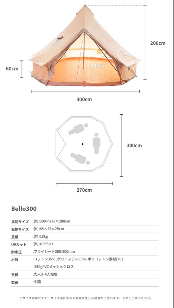 スモア【 Bello 300】 ベロ300 ベル型テント ポリコットン生地