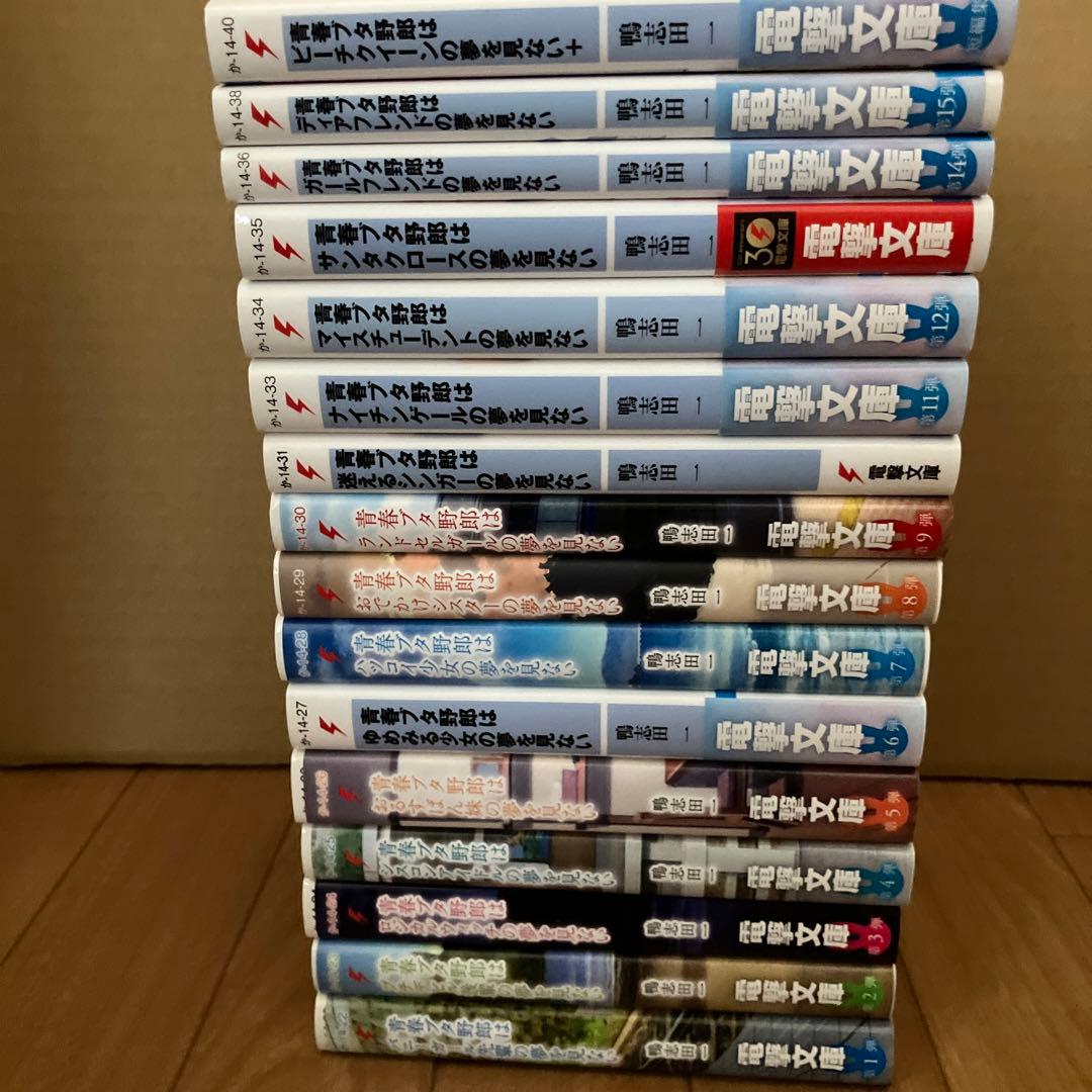 青春ブタ野郎シリーズ　全巻　16巻　セット