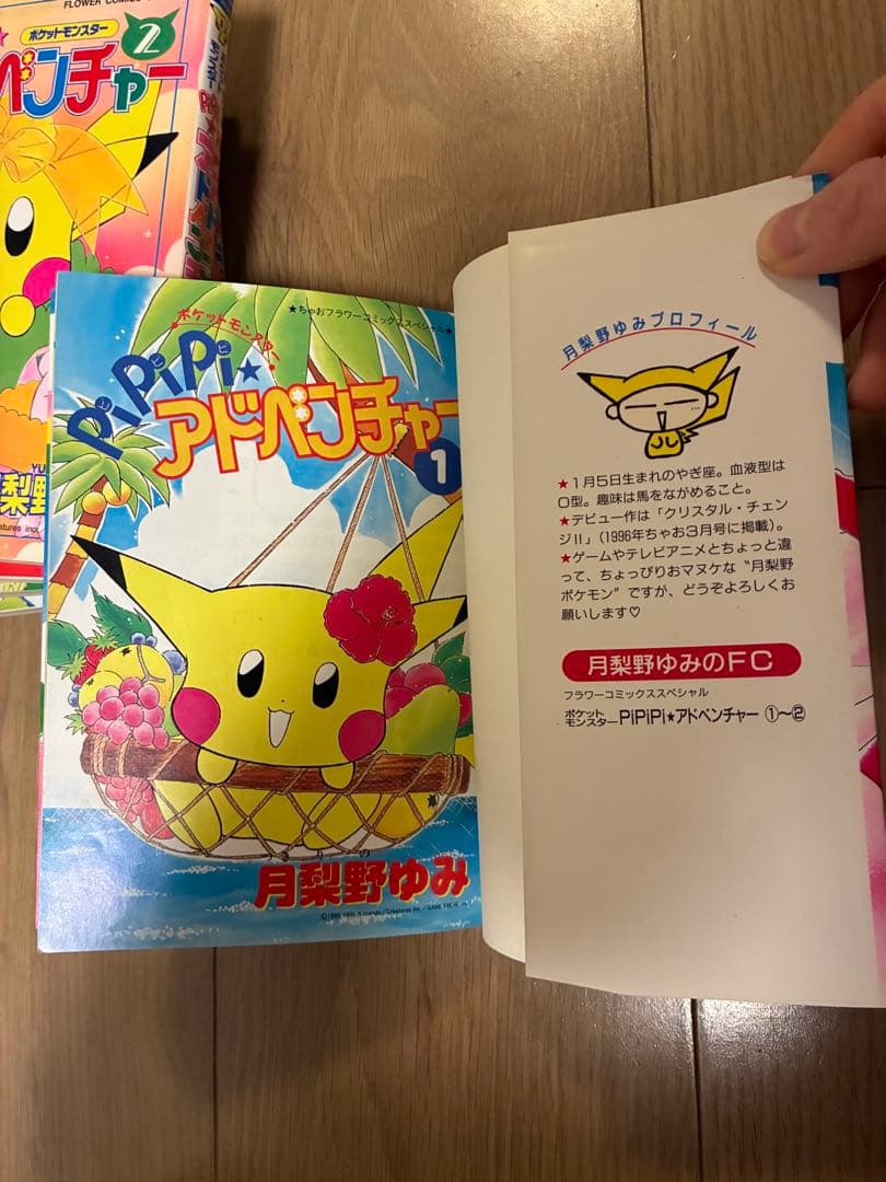 ポケットモンスター　pipipi★アドベンチャー 1〜5巻セット　(初版含む)