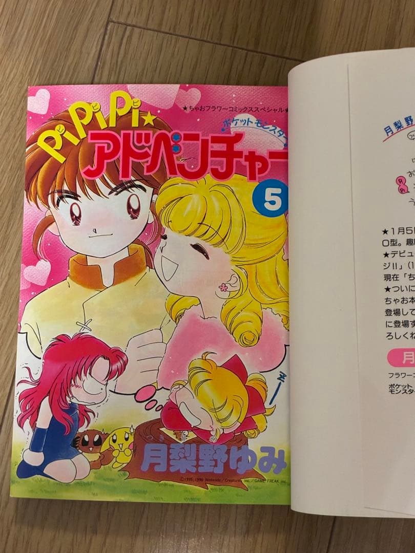 ポケットモンスター　pipipi★アドベンチャー 1〜5巻セット　(初版含む)