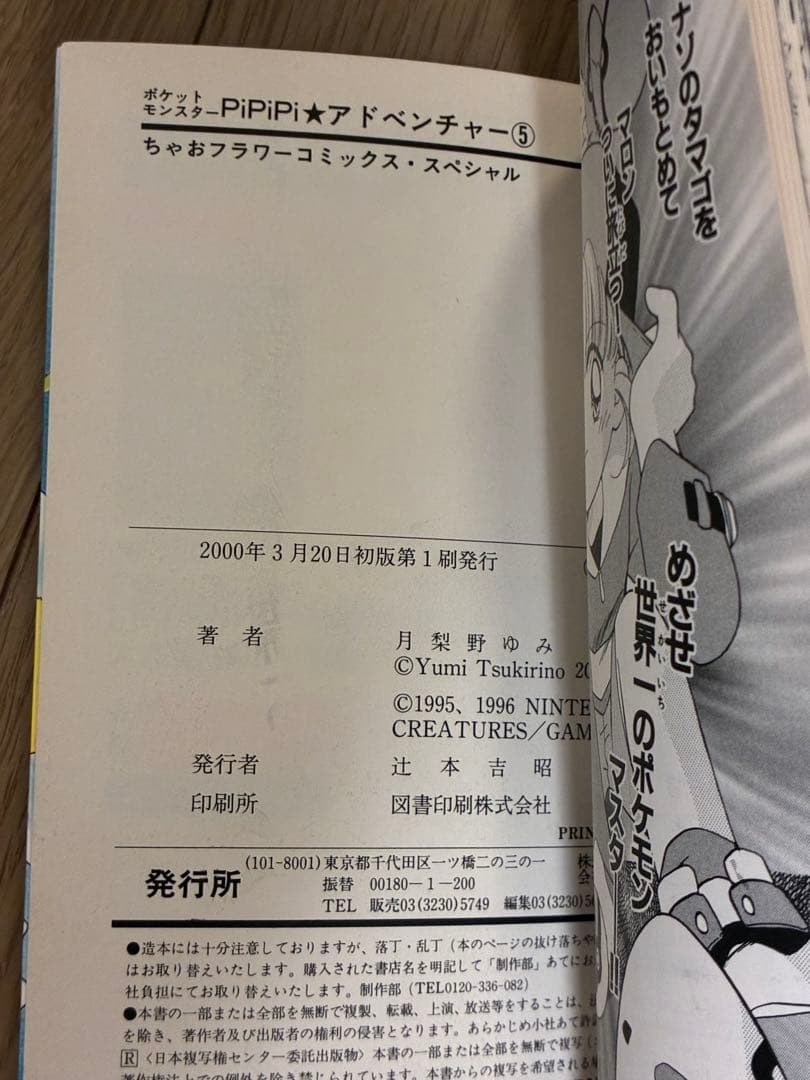 ポケットモンスター　pipipi★アドベンチャー 1〜5巻セット　(初版含む)