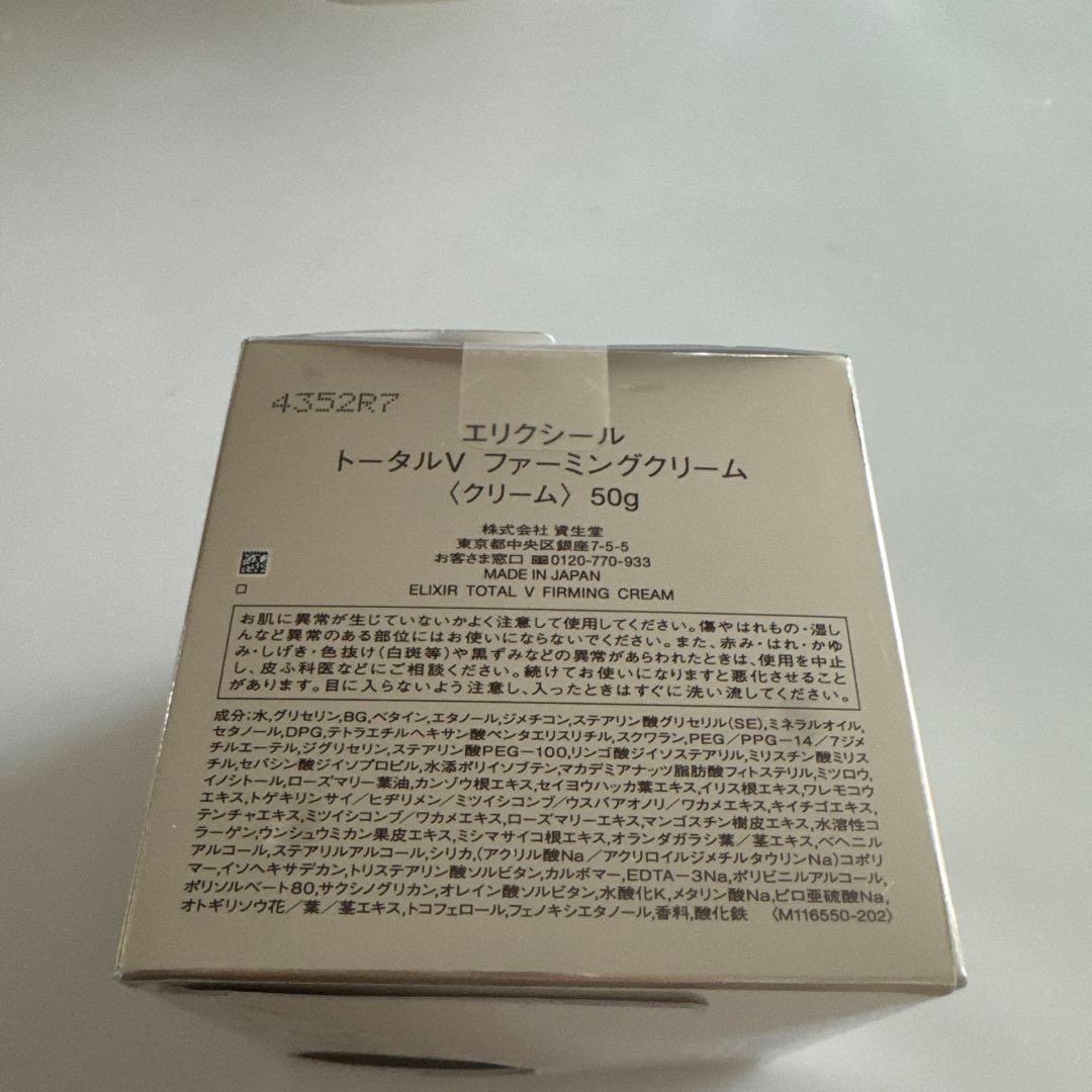 【新品箱入り】ELIXIR トータルVファーミングクリーム