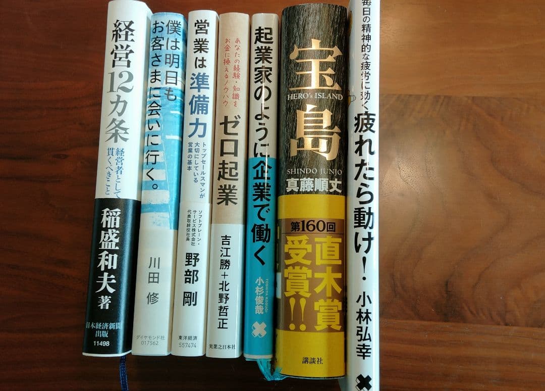 ビジネス本/ 小説