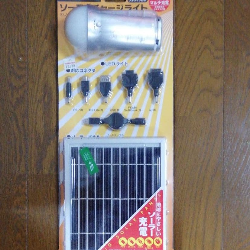 【新品】ソーラーチャージャライト