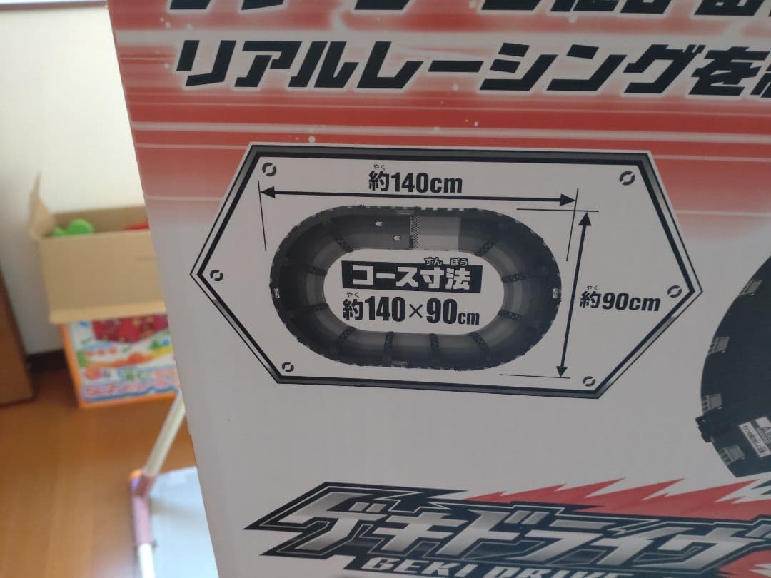 新品　ゲキドライヴ　コース　車体セット