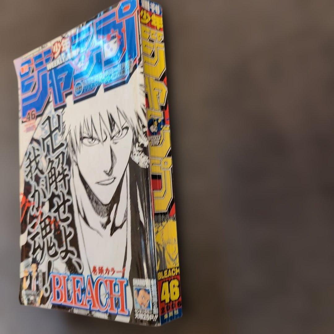 週刊少年ジャンプ2006年46号
