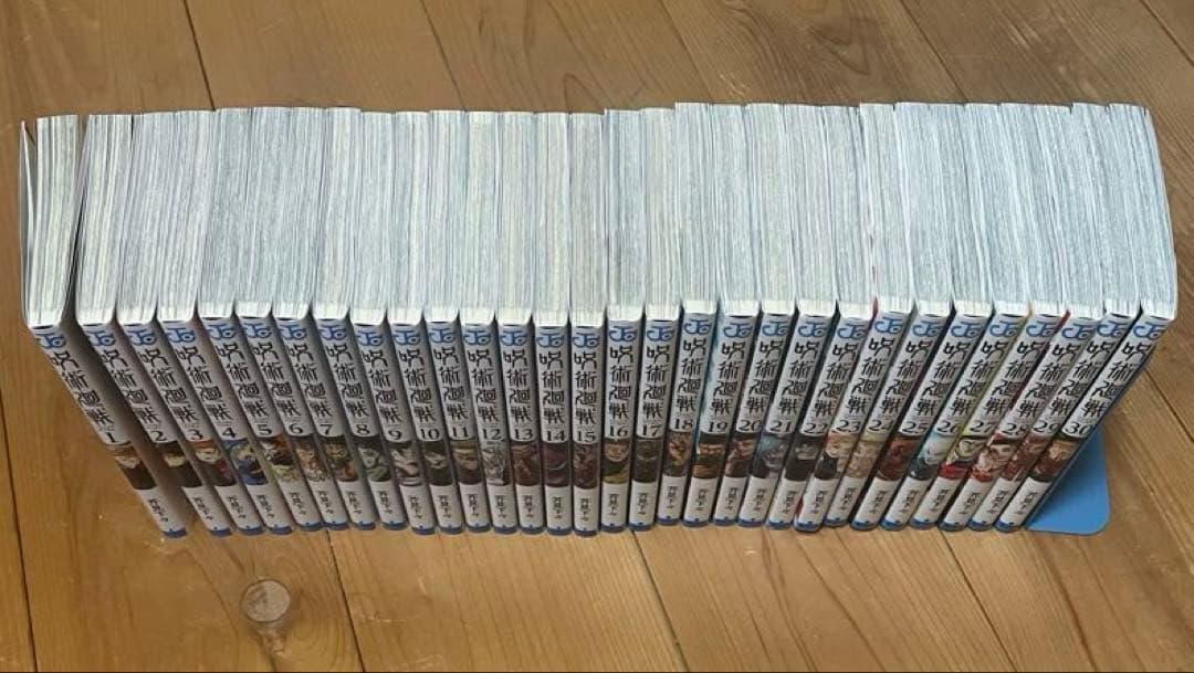 呪術廻戦　1〜30巻