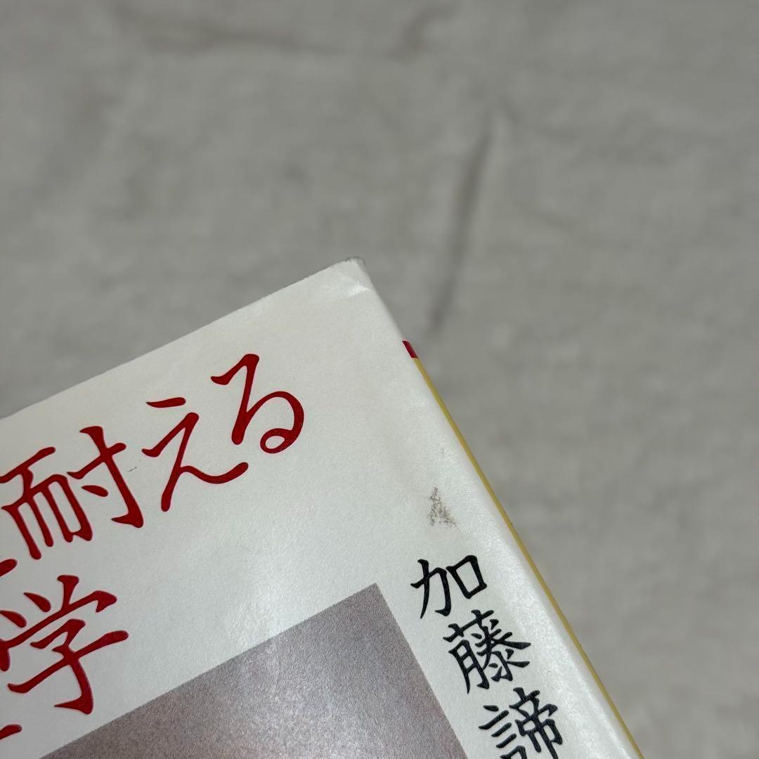 【お得本】加藤諦三 27冊セット　心理学書籍　（PHP文庫）