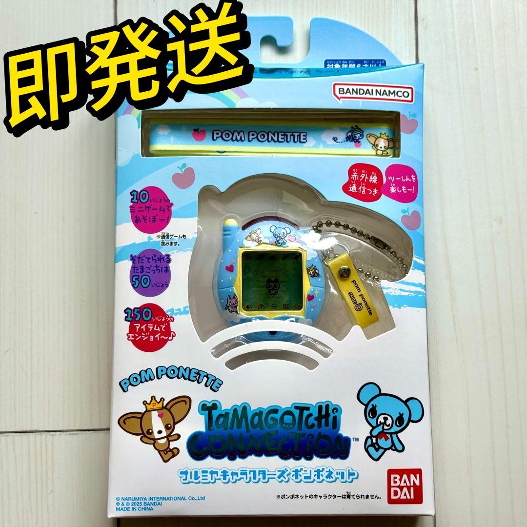 たまごっちコネクション ナルミヤキャラクターズ ポンポネット