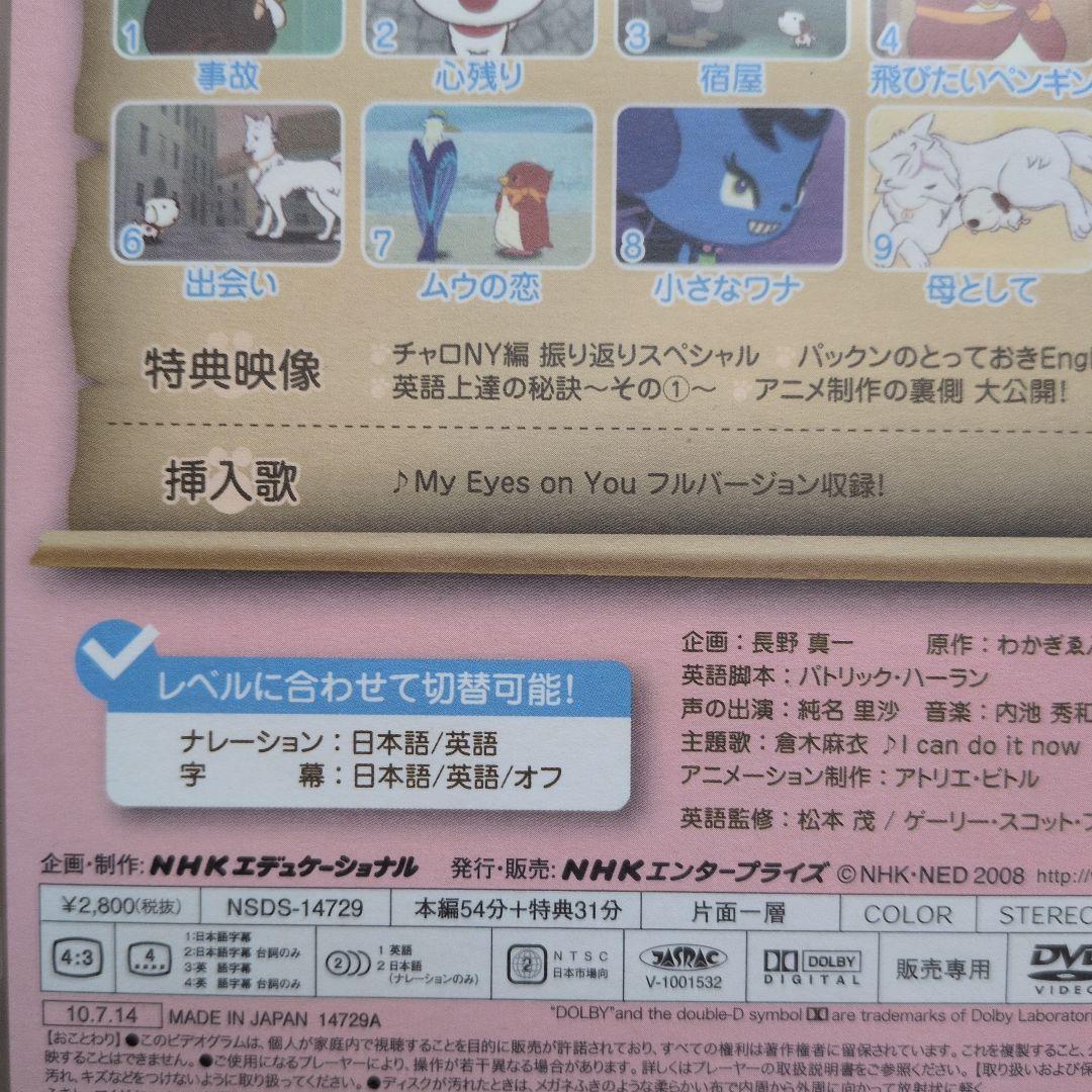 【リトルチャロDVD全7巻】おうち英語 リトルチャロ2 ①〜⑤ 東北編 ①②