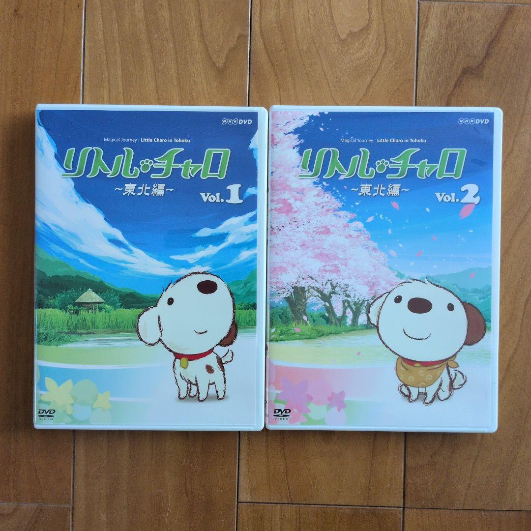 【リトルチャロDVD全7巻】おうち英語 リトルチャロ2 ①〜⑤ 東北編 ①②