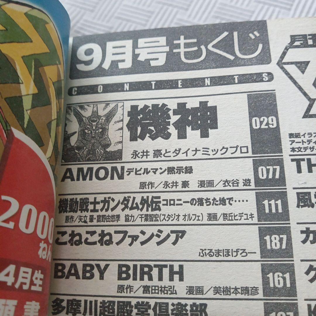 単行本未収録　コロニーの落ちた地で　月刊マガジンＺ　1999年3冊2000年2冊