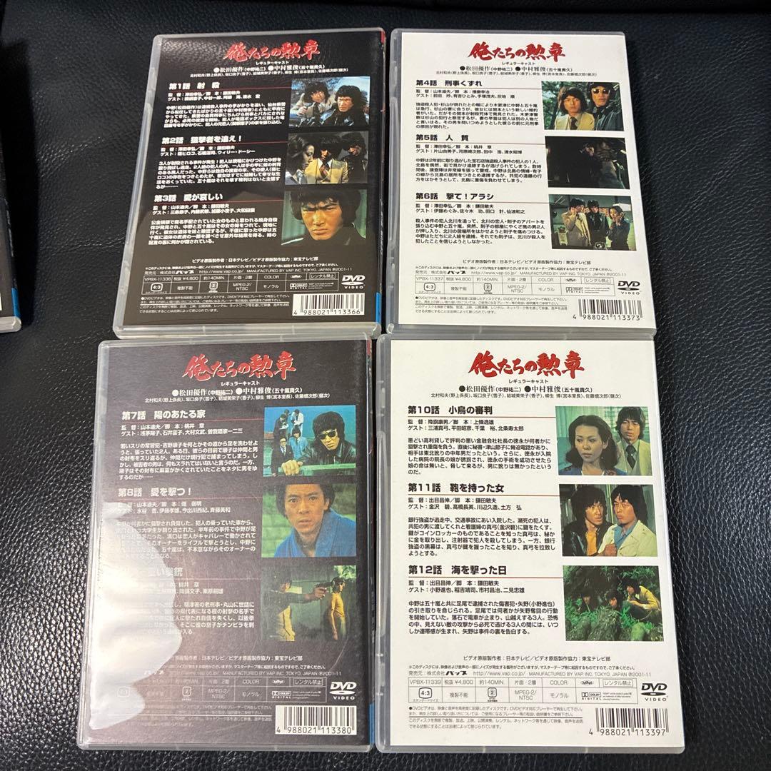 『俺たちの勲章』DVD-BOX 松田優作 中村雅俊