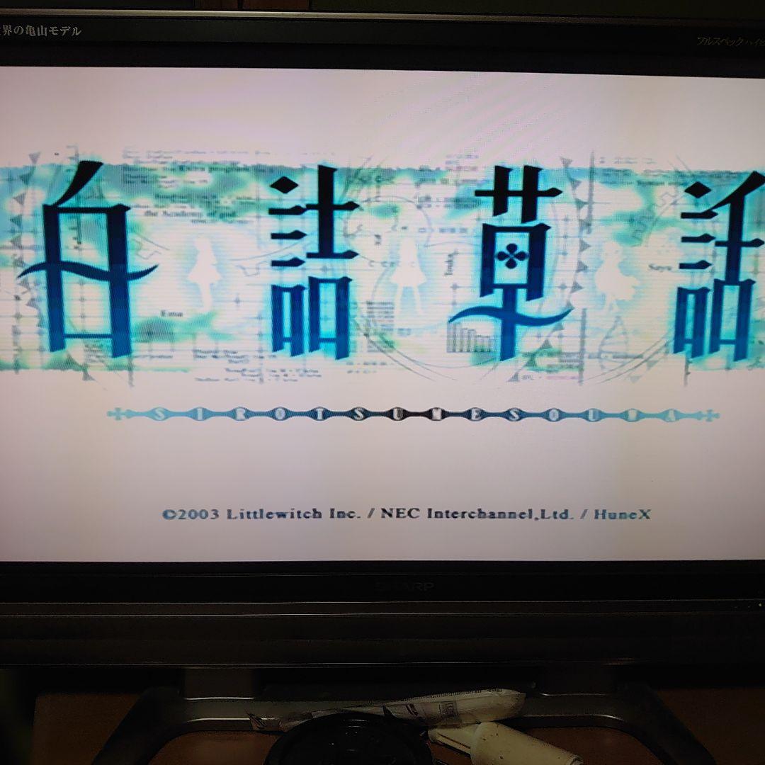 ドリームキャスト用◎白詰草話 -EPISODE OF THE CLOVERS-