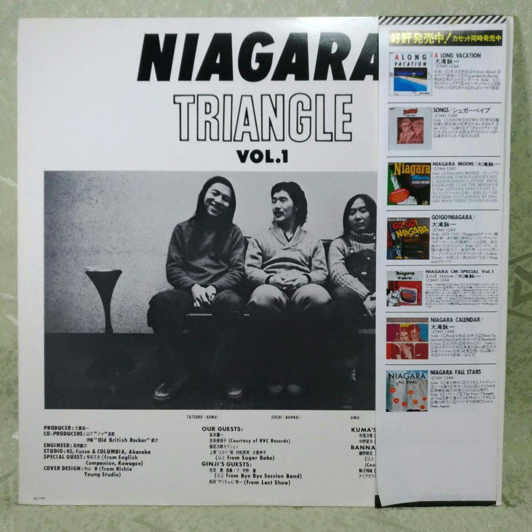 ナイヤガラ・トライアングル Vol.1　 帯付き美盤　再プレス版　1981年