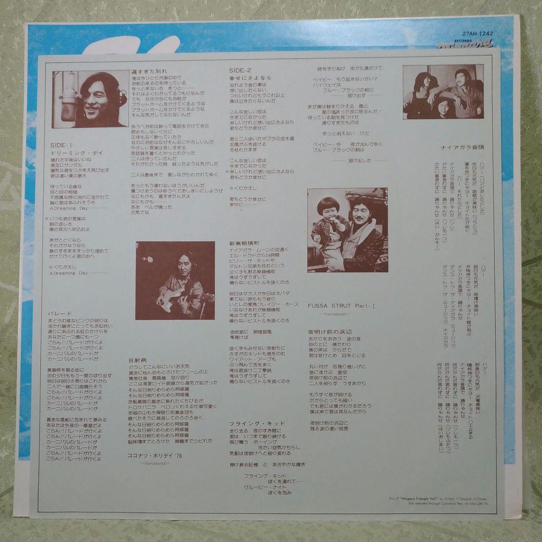 ナイヤガラ・トライアングル Vol.1　 帯付き美盤　再プレス版　1981年