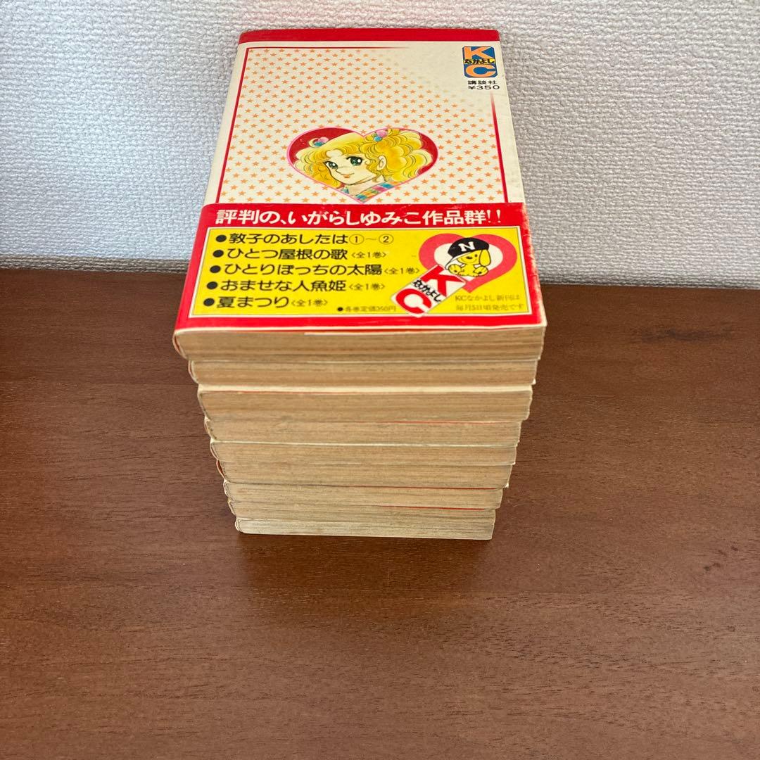 キャンディキャンディ　初版本　帯付きあり　全巻セット　いがらしゆみこ　水木杏子