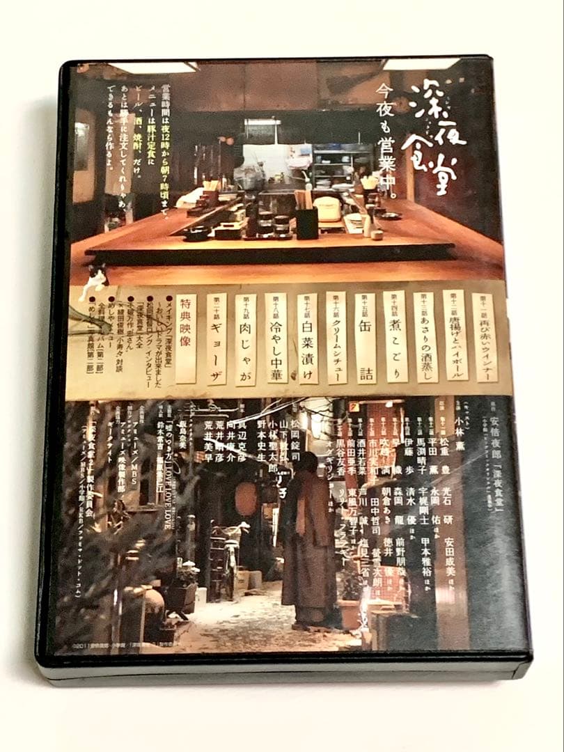 深夜食堂 DVD 3枚組