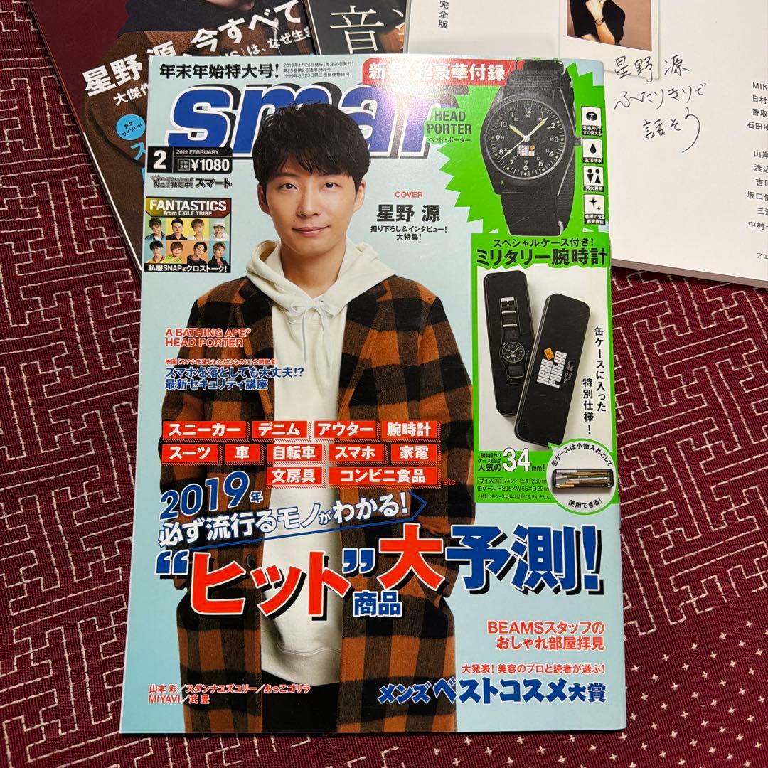 星野源 雑誌 13冊まとめ売り