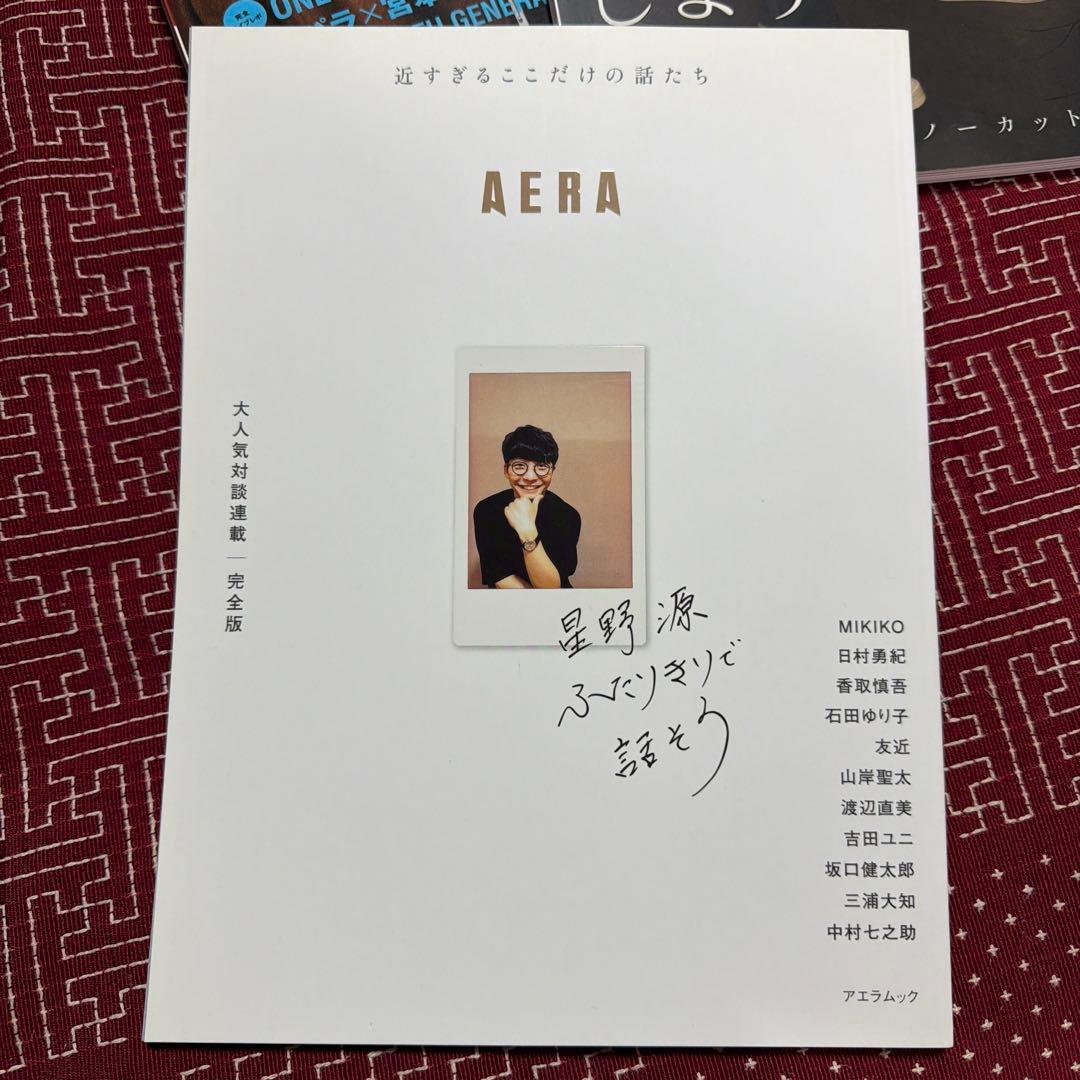 星野源 雑誌 13冊まとめ売り