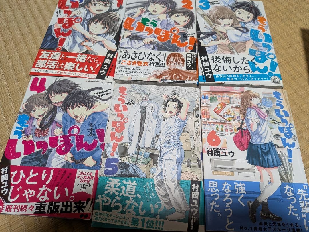 1巻〜23巻 帯付 もういっぽん! 1～23巻 チャンピオンコミックス