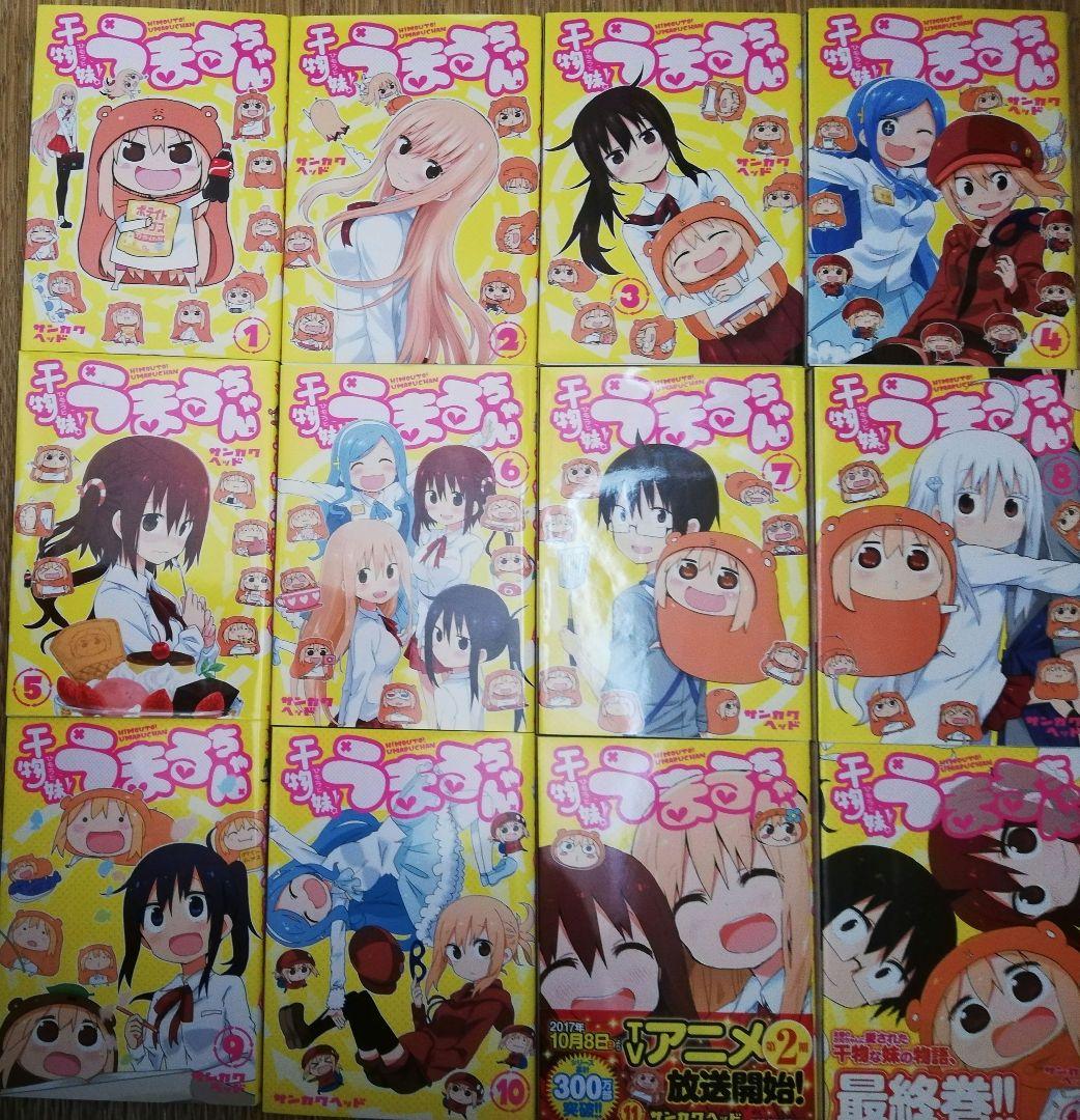 干物妹! うまるちゃん 1ー12