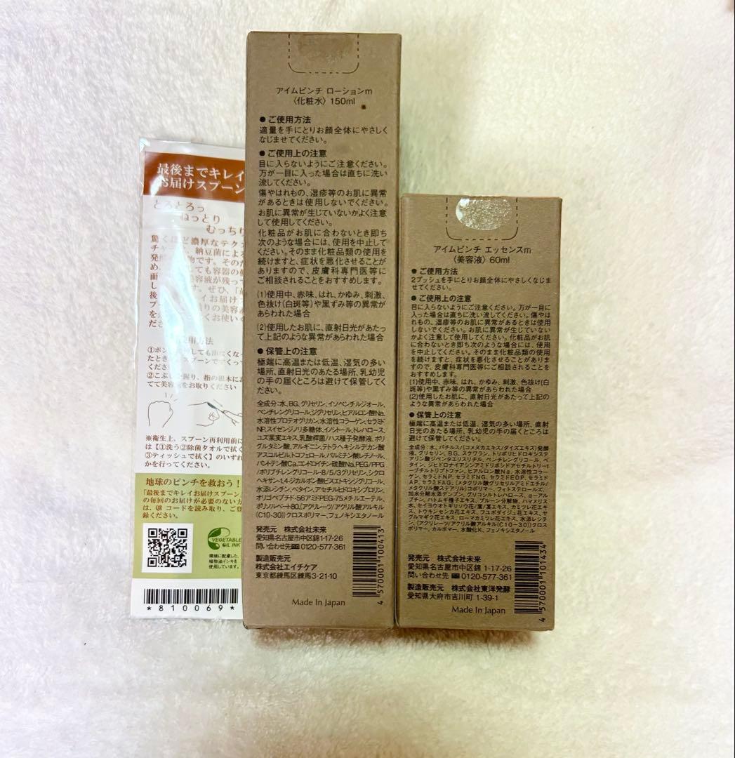 アイムピンチI'm PINCH 60ml ・ローション150ml・専用スプーン