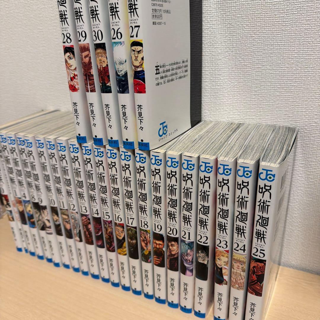呪術廻戦 全30巻セット