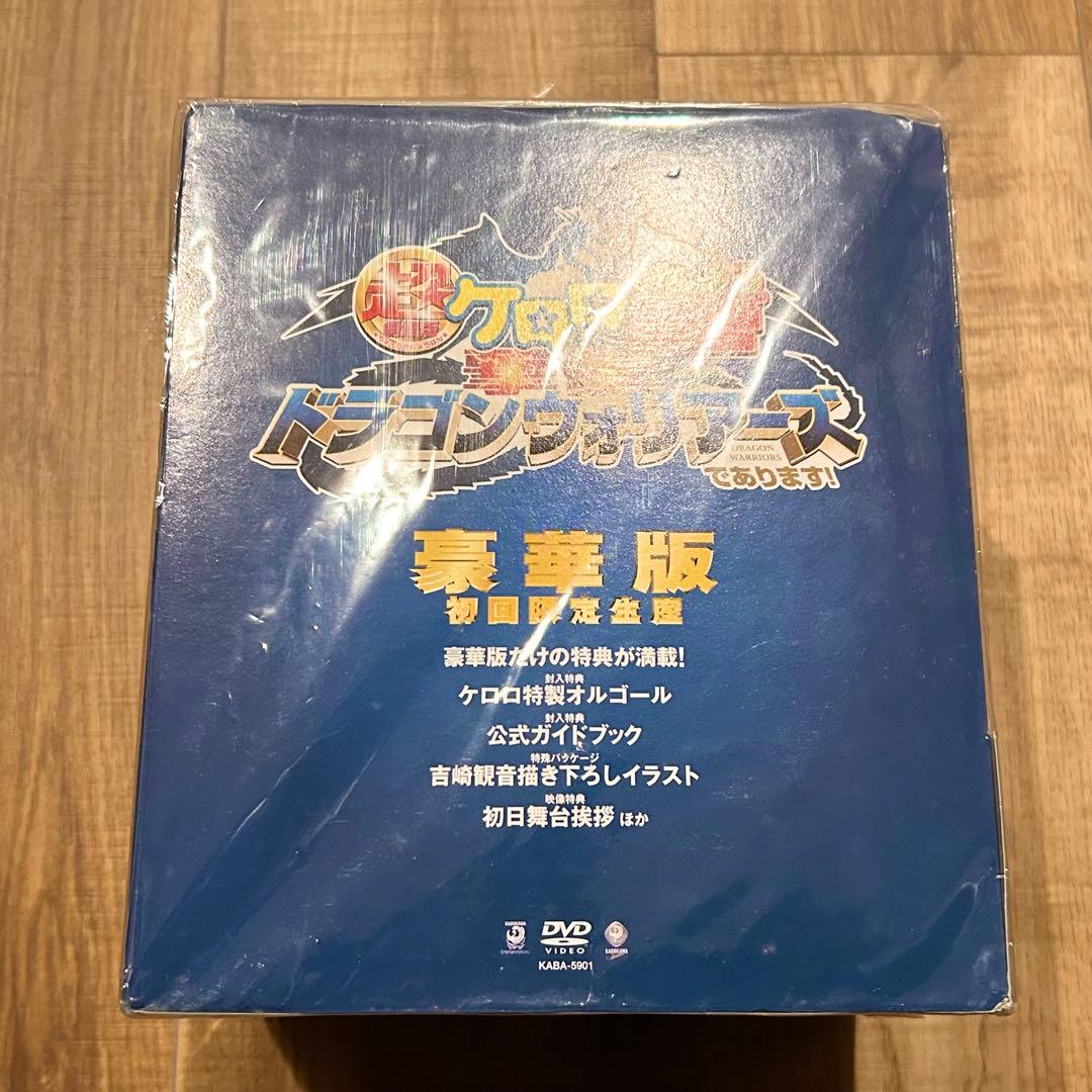 超劇場版ケロロ軍曹 撃侵 ドラゴンウォリアーズ 豪華版 美品