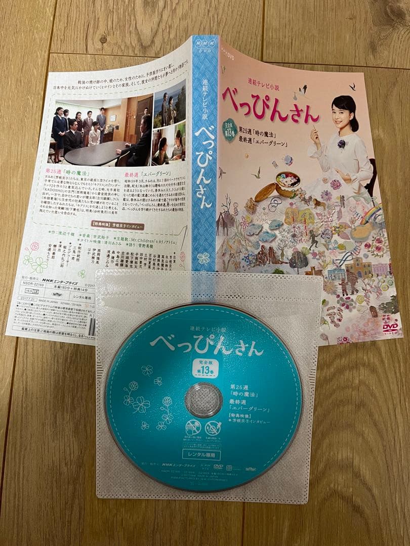 NHK 連続テレビ小説 べっぴんさん　レンタル落ちDVD 全13巻セット