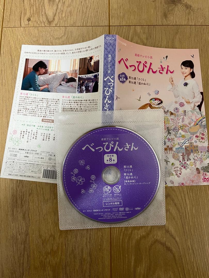 NHK 連続テレビ小説 べっぴんさん　レンタル落ちDVD 全13巻セット