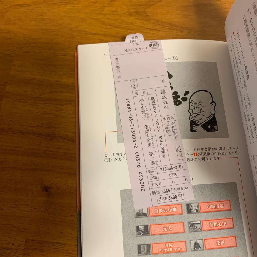 志ん生復活!落語大全集 第5巻〜第8巻