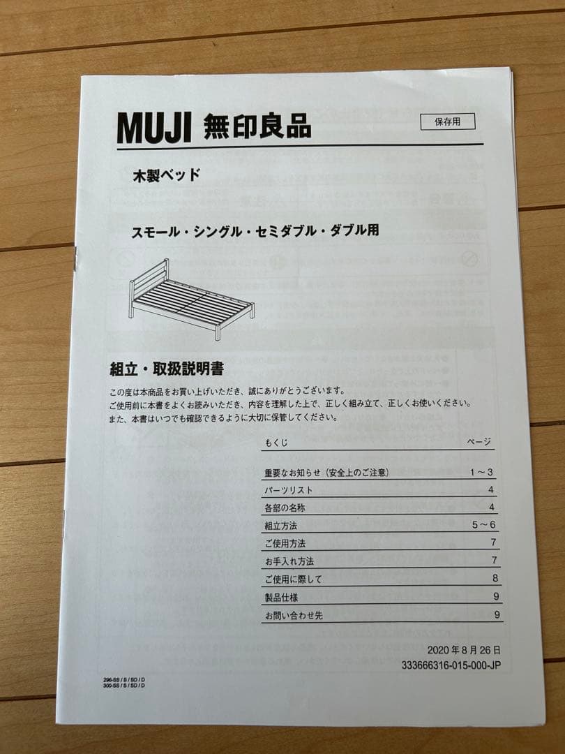 無印良品　MUJI 木製ダブルベッドフレーム　オーク