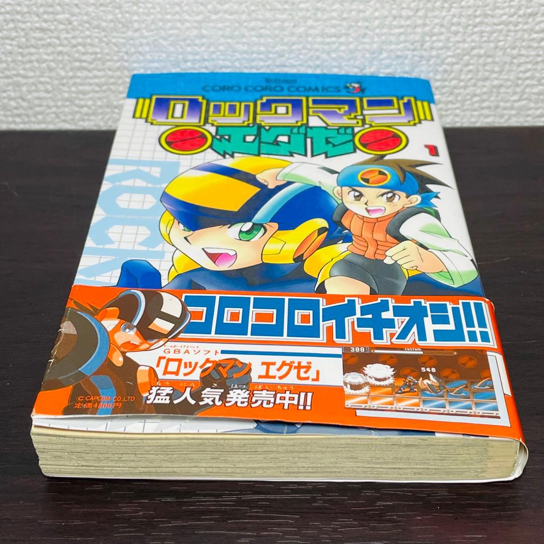 【初版•帯付き】ロックマンエグゼ 1巻