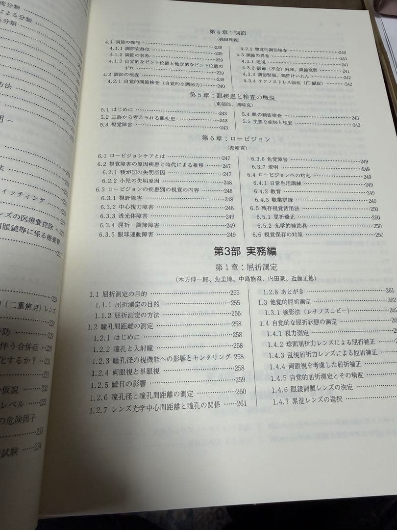 眼鏡学ハンドブック(非売品)