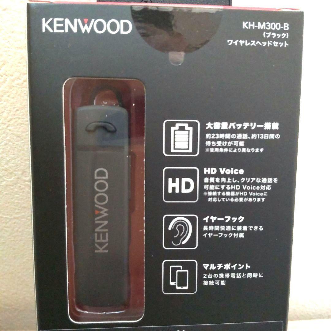 KENWOOD KH-M300-B ワイヤレスヘッドセット