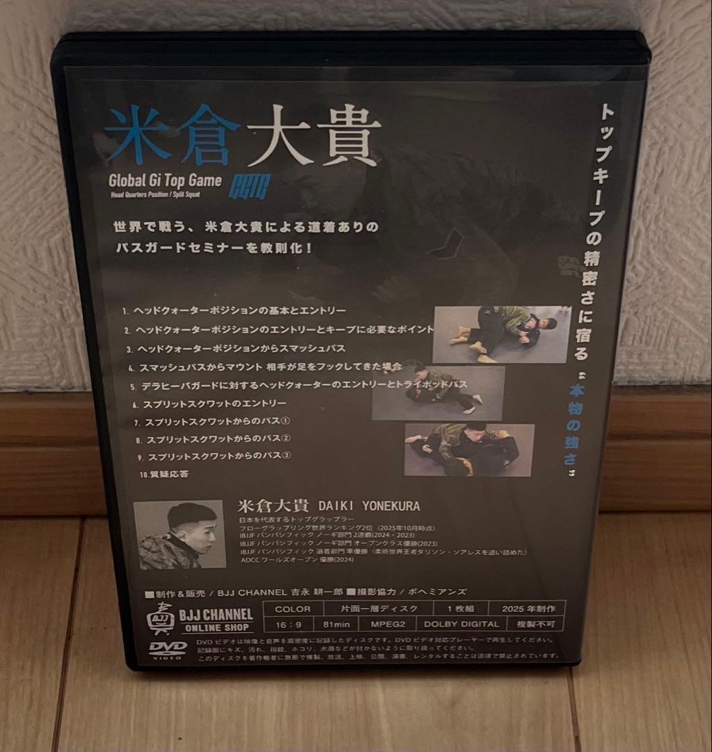 柔術DVD 米倉大貴 Global Gi Top Game グラップリング