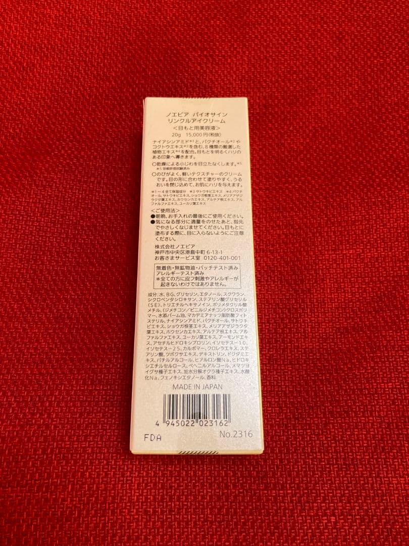 [ももこ⭐︎プロフご確認下さいさん専用]ノエビアリンクルアイクリーム
