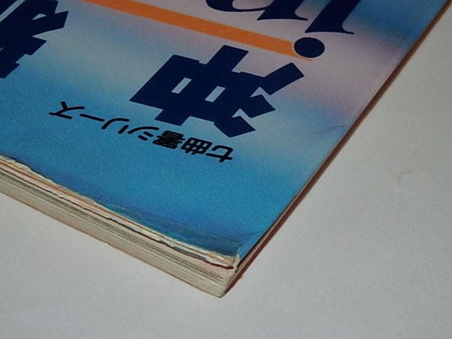 ★本　沖雅也さんin太陽にほえろ！　姿三四郎/大追跡/俺たちは天使だ！