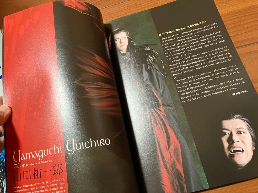 ミュージカル　山口祐一郎さん出演パンフレット9冊