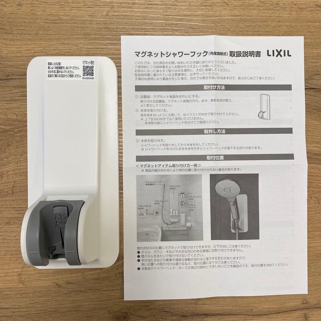 LIXILマグネットシャワーフック