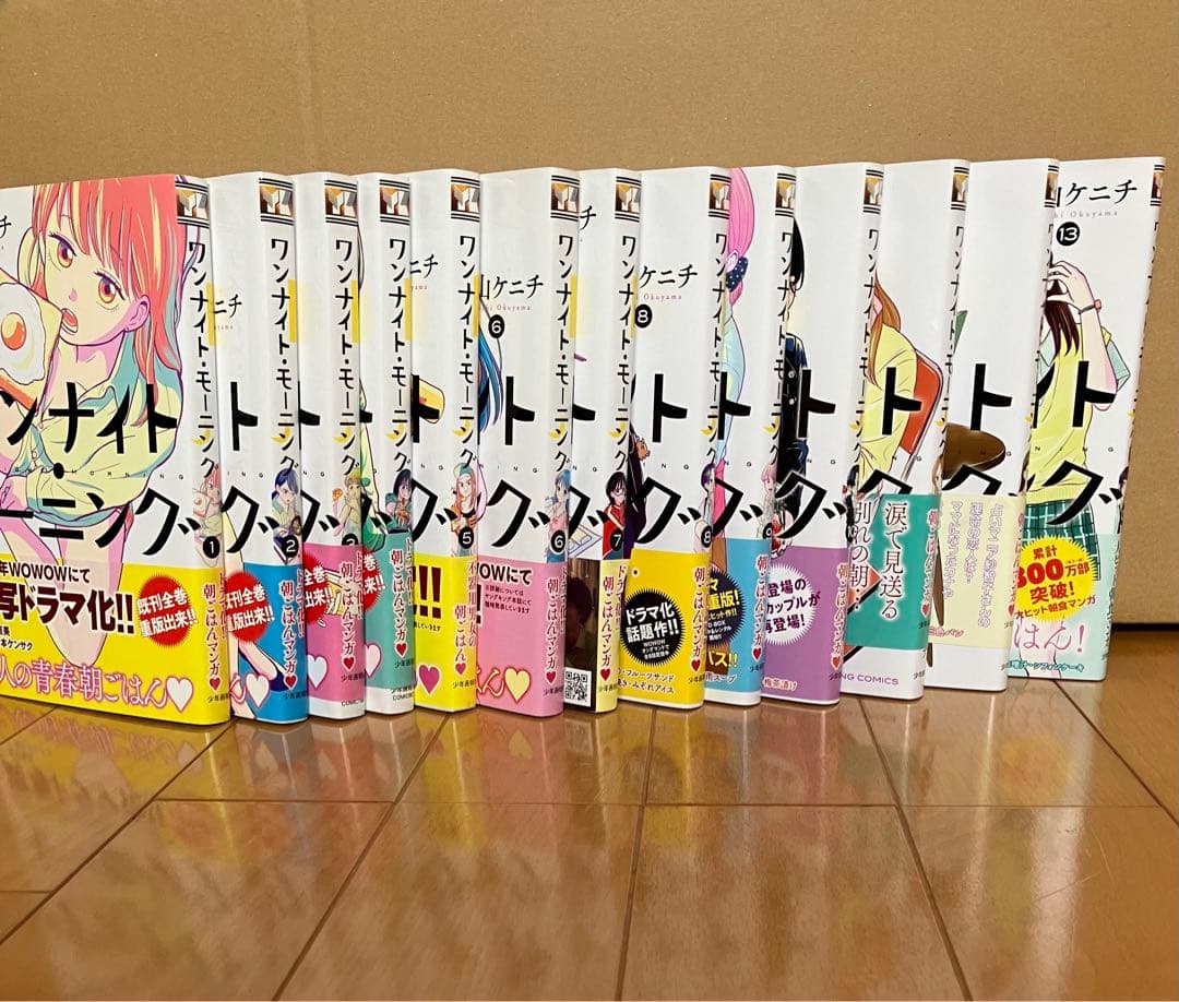ワンナイトモーニング1〜13
