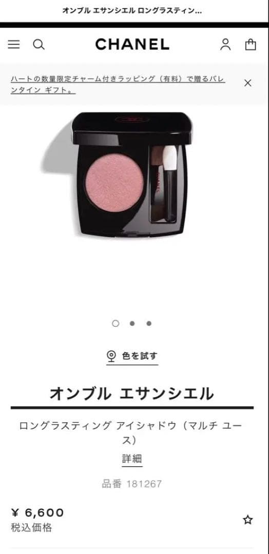 CHANELオンブル エサンシエル267 ブラン ローズ