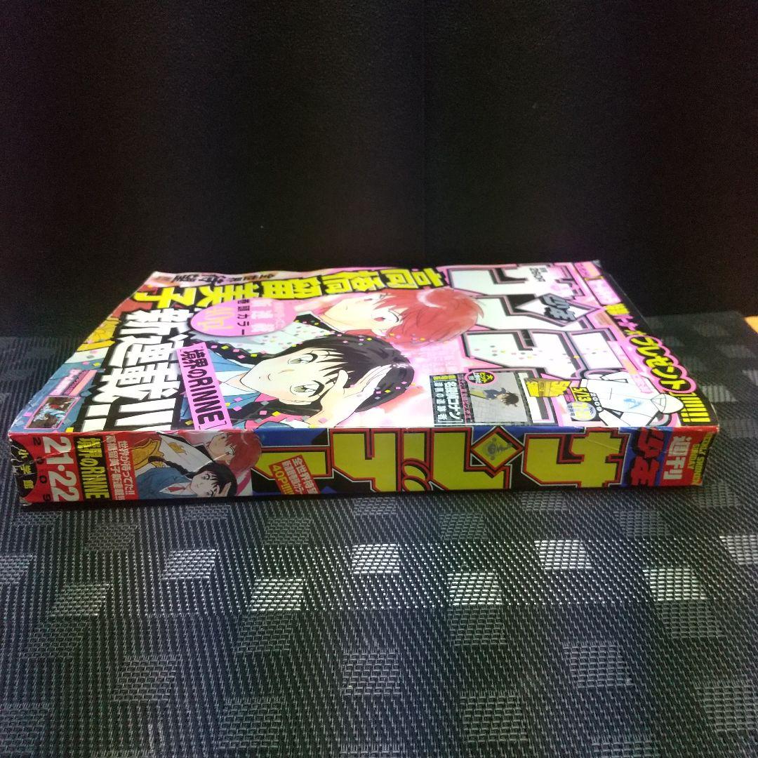 週刊少年サンデー 2009年21-22号※境界のRINNE 新連載 高橋留美子