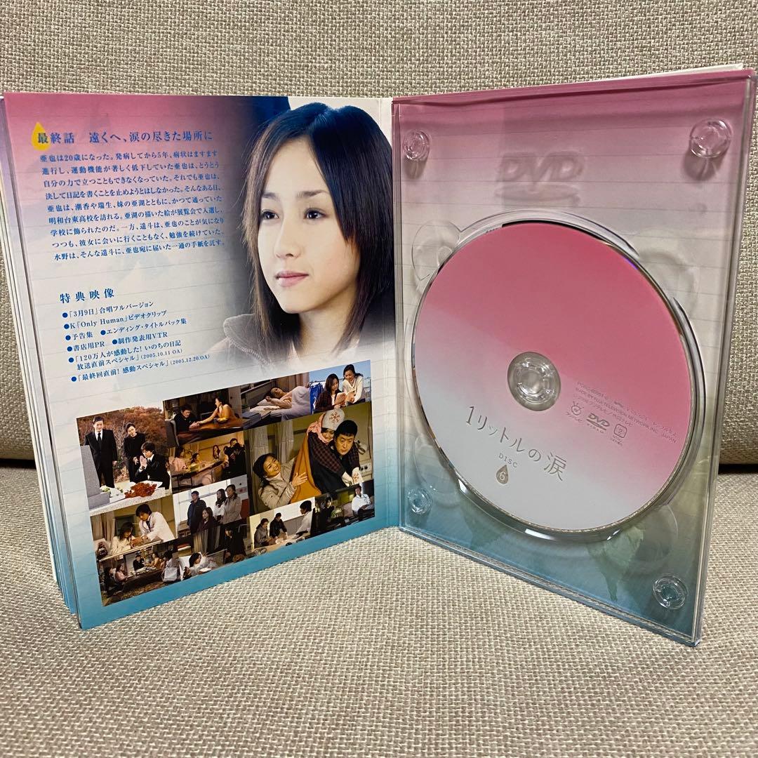 1リットルの涙 DVD-BOX