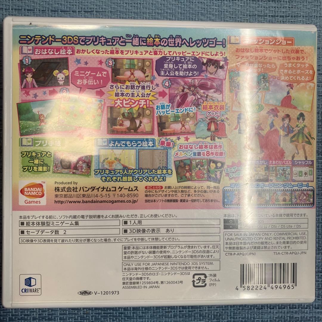 3DS プリキュア 4本