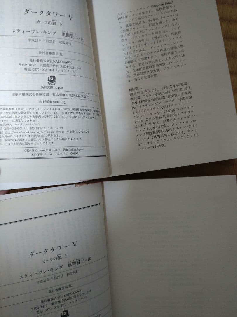 【初版セット】ダークタワー 角川版